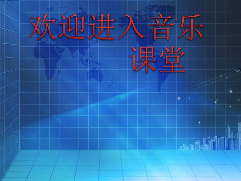 小学二年级下册音乐课件-2共产儿童团歌-人音版(共17张PPT)第1页