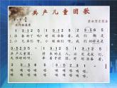 小学二年级下册音乐课件-2共产儿童团歌-人音版(共17张PPT)