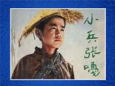 小学二年级下册音乐课件-2共产儿童团歌-人音版(共17张PPT)