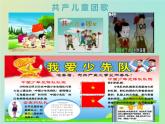 小学二年级下册音乐课件-第2课-共产儿童团歌-人音版-(共14张PPT)