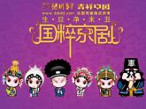 小学二年级下册音乐课件-第2课-都有一颗红亮的心-人音版--(共19张PPT)
