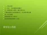 小学二年级下册音乐说课课件-都有一颗红亮的心--人音版-(共28张PPT)