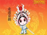 小学二年级下册音乐说课课件-都有一颗红亮的心--人音版-(共28张PPT)