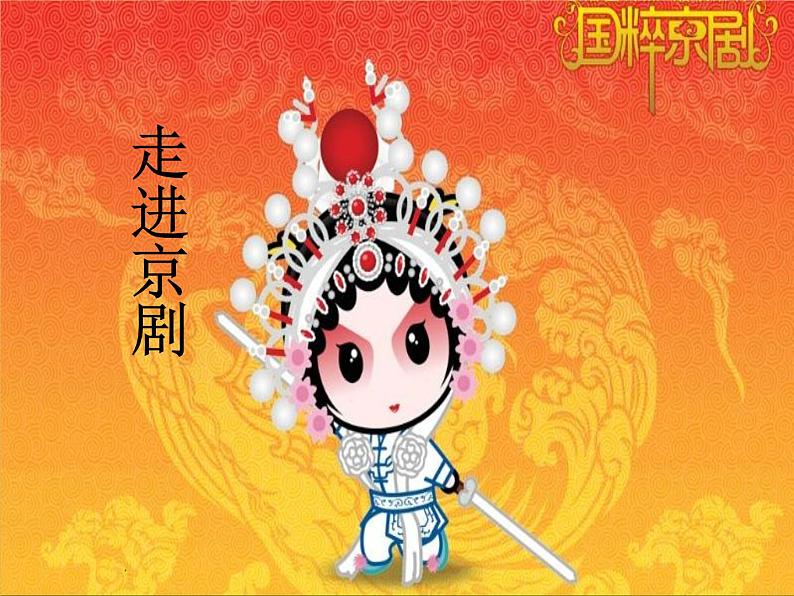 小学二年级下册音乐说课课件-都有一颗红亮的心--人音版-(共28张PPT)04