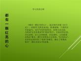小学二年级下册音乐说课课件-都有一颗红亮的心--人音版-(共28张PPT)
