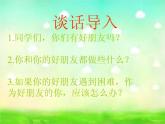小學【課件】3《一對好朋友》二年級下冊音樂-人音版(五線譜)(共11張PPT)
