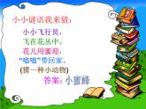 小学二年级下册音乐课件-第3课小蜜蜂-人音版-(共22张PPT)