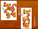 小學(xué)【課件】6《兩只老虎》二年級(jí)下冊(cè)音樂-人音版(五線譜)(共11張PPT)