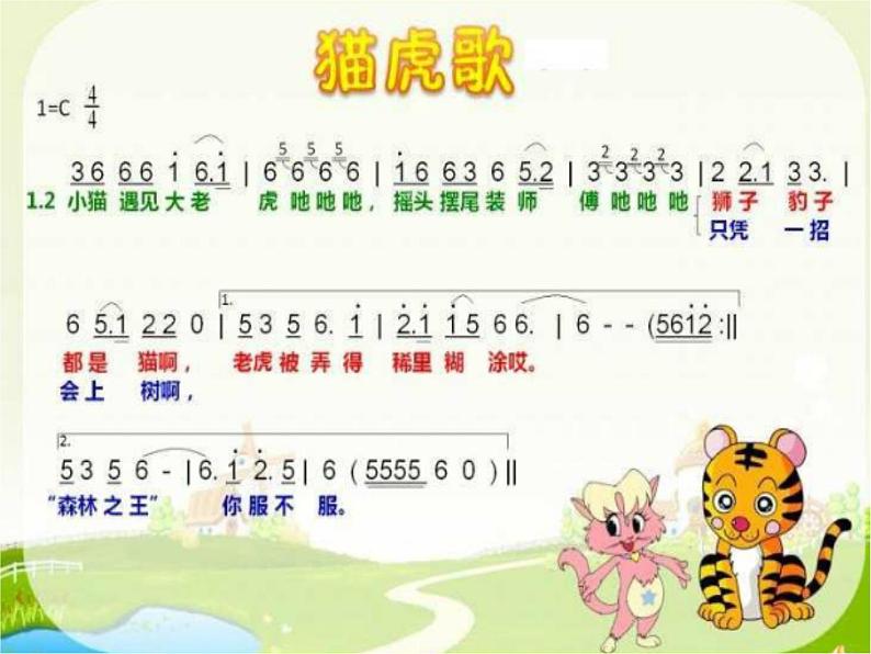 小学【课件】6《猫虎歌》二年级下册音乐-人音版(五线谱)(共9张PPT)04