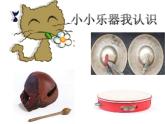 小學【課件】6《貓虎歌》二年級下冊音樂-人音版(五線譜)(共9張PPT)