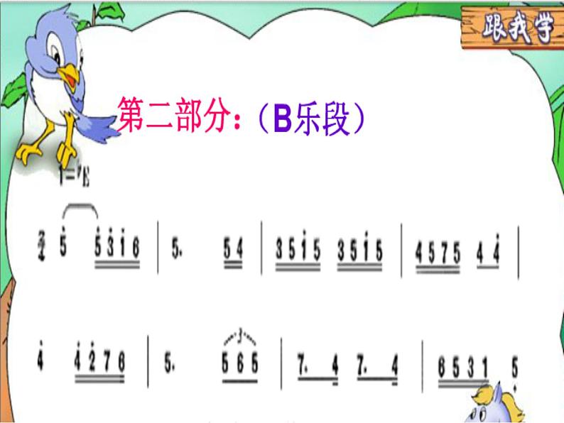 小学【课件】7《单簧管波尔卡》二年级下册音乐-人音版(五线谱)(共10张PPT)06