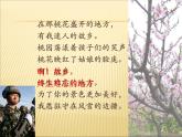 小学【课件】8《在那桃花盛开的地方》三年级下册音乐-人音版(五线谱)(共16张PPT)