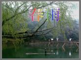小学【课件】4《春天举行音乐会》三年级下册音乐-人音版(五线谱)(共18张PPT)