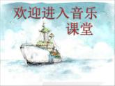船歌PPT課件免費(fèi)下載