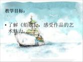 船歌PPT課件免費(fèi)下載