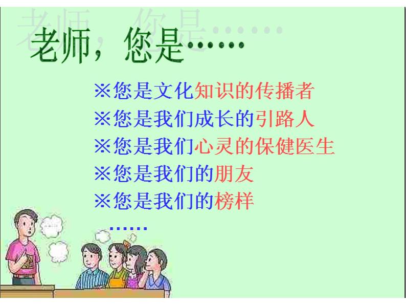 小学【课件】7《每当我走过老师窗前》三年级下册音乐-人音版(五线谱)(共11张PPT)05