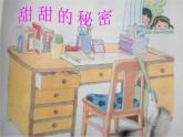 小学【课件】7《甜甜的秘密》三年级下册音乐-人音版(五线谱)(共6张PPT)