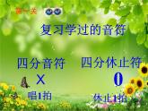 小學(xué)【課件】6《小小羊兒要回家》三年級(jí)下冊(cè)音樂(lè)-人音版(五線譜)(共14張PPT)