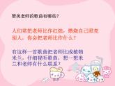 小学【课件】7《我爱米兰》三年级下册音乐-人音版(五线谱)(共8张PPT)