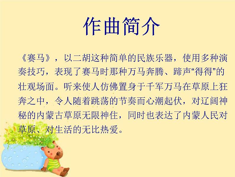 小学3《赛马》三年级上册音乐-人音版(五线谱)(共8张PPT)03