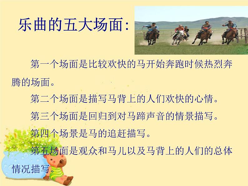 小学3《赛马》三年级上册音乐-人音版(五线谱)(共8张PPT)05