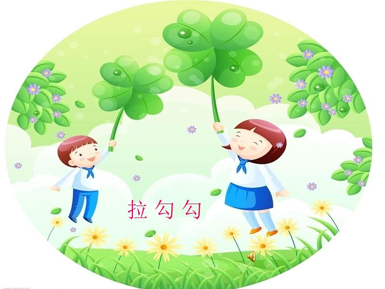 小学2《原谅我》三年级上册音乐-人音版(五线谱)(共12张PPT)第3页