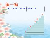 小学7《美丽的黄昏》三年级上册音乐-人音版(五线谱)(共32张PPT)