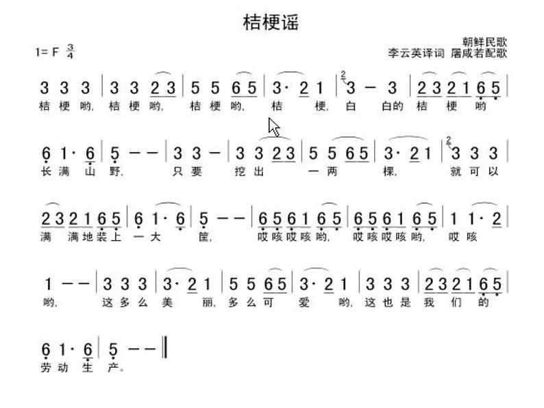 小学8《桔梗谣》三年级上册音乐-人音版(五线谱)(共13张PPT)06