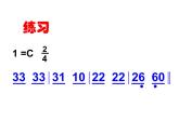 小學(xué)8《如今家鄉(xiāng)山連山》三年級(jí)上冊(cè)音樂(lè)-人音版(五線譜)(共9張PPT)