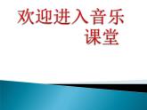 小学6《四季童趣》三年级上册音乐-人音版(五线谱)(共10张PPT)