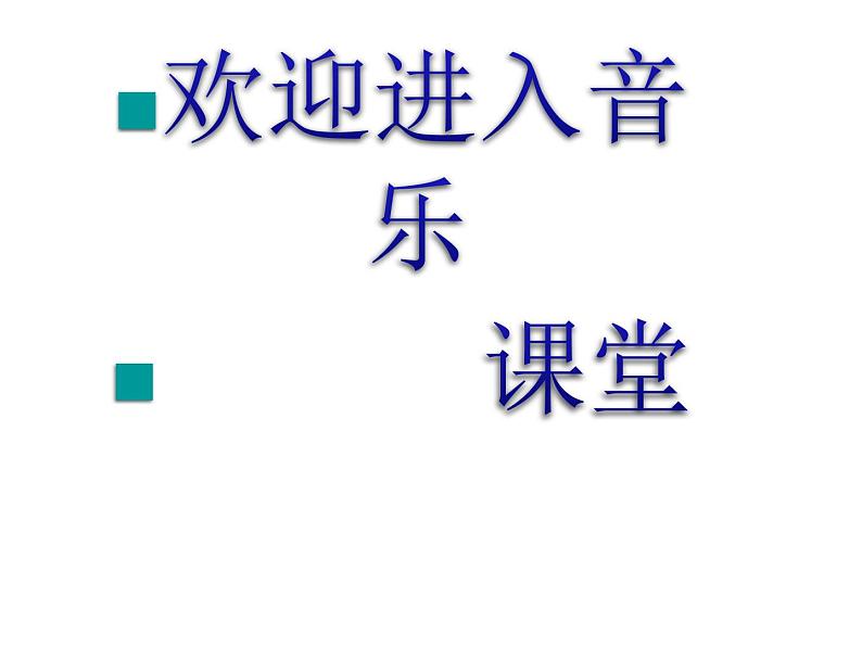 小学音乐1《土风舞》四年级下册音乐-人音版(五线谱)(共7张PPT)ppt课件01