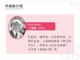 小学音乐1《新疆舞曲第二号》四年级下册音乐-人音版(五线谱)(共16张PPT)ppt课件