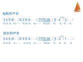 小學(xué)音樂(lè)8《小紙船的夢(mèng)》四年級(jí)下冊(cè)音樂(lè)-人音版(五線譜)(共32張PPT)ppt課件