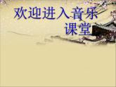 小学音乐2《我怎样长大》五年级上册音乐-人音版(五线谱)(共8张PPT)ppt课件