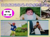 小学音乐2《我怎样长大》五年级上册音乐-人音版(五线谱)(共8张PPT)ppt课件