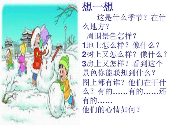 堆雪人PPT课件免费下载03