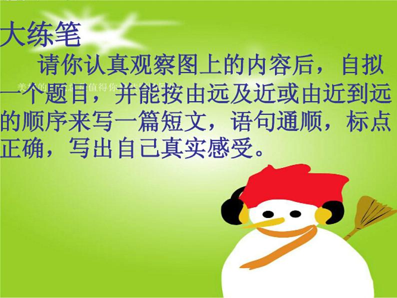 堆雪人PPT课件免费下载04