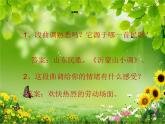 小学音乐1《春到沂河》五年级下册音乐-人音版(五线谱)(共7张PPT)ppt课件