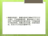 小学音乐2《巴塘连北京》五年级下册音乐-人音版(五线谱)(共14张PPT)ppt课件