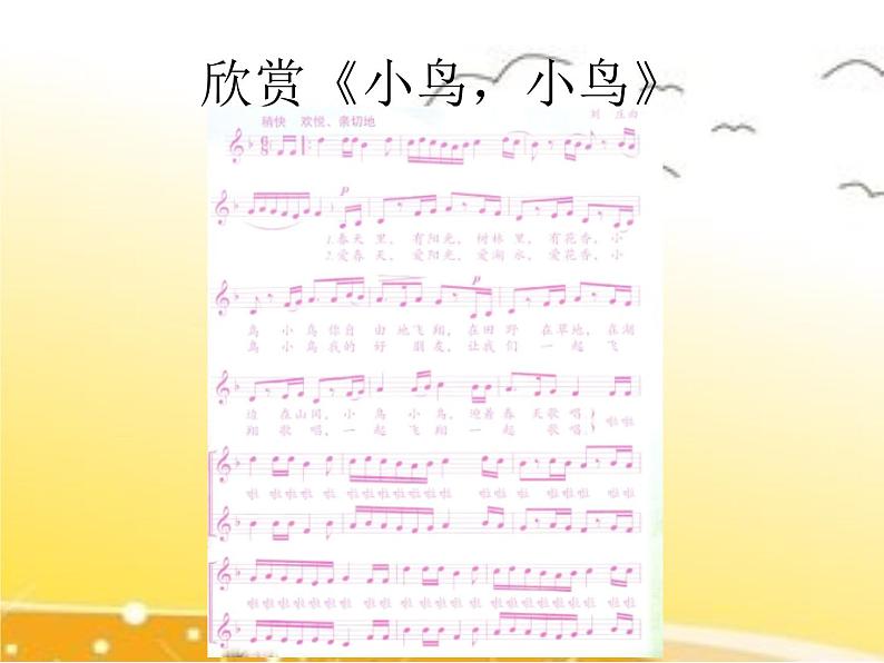 小学音乐课件-1《春景》人音版(五线谱)北京-(共12张)ppt课件03