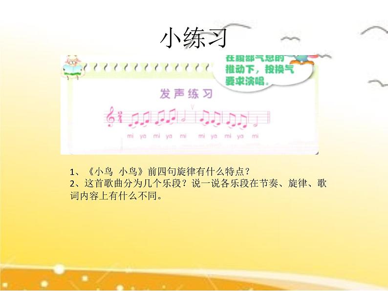 小学音乐课件-1《春景》人音版(五线谱)北京-(共12张)ppt课件04