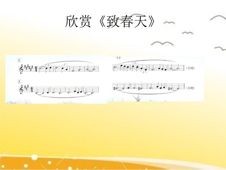 小学音乐课件-1《春景》人音版(五线谱)北京-(共12张)ppt课件05