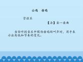 小学音乐课件--4-咯咯哒--人音版(五线谱)北京-(共12张)ppt课件