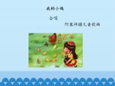 小学音乐课件--4-咯咯哒--人音版(五线谱)北京-(共12张)ppt课件