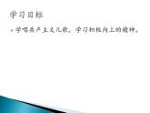 小学音乐课件--2-难忘的歌---人音版(五线谱)北京-(共12张)ppt课件