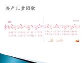 小学音乐课件--2-难忘的歌---人音版(五线谱)北京-(共12张)ppt课件