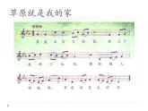 小学音乐课件--4-美丽家园---人音版(五线谱)北京-(共14张)ppt课件