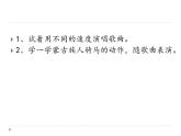 小学音乐课件--4-美丽家园---人音版(五线谱)北京-(共14张)ppt课件