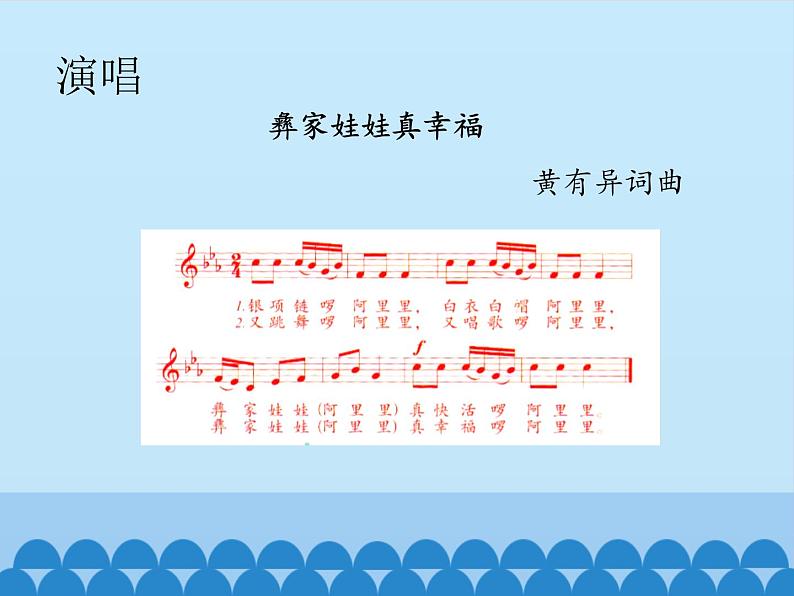 小学音乐课件--2-幸福的歌--人音版(五线谱)北京-(共15张)ppt课件03