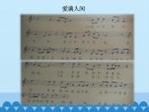 小学音乐课件-7-爱满人间--人音版(五线谱)北京-(共14张)ppt课件
